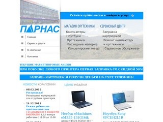 Parnas-nk - компьютеры в Новокузнецке