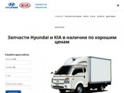 Автозапчасти Hyundai и KIA в Екатеринбурге в наличии и под заказ. Титова, 31а