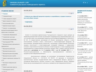 Официальный сайт Горноуральского городского округа