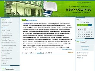 МОУ СОШ №20 г. Новомосковск - Новости