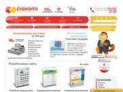 Компания СУБКОНТО (1С, автоматизация, веб-разработка, оборудование, контур-экстерн)