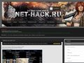 Net-Hack.ru - баги, читы, хаки. гайды для игр - Портал
