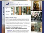 Установка и монтаж лифтов. Монтаж лифтового оборудования в Москве и московской области | Лифтмонтаж