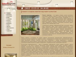 Ремонт квартир в Иркутске и отделка квартир под ключ - 