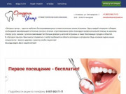 Стоматологическая клиника «Ортодонт Центр» в Астрахани
