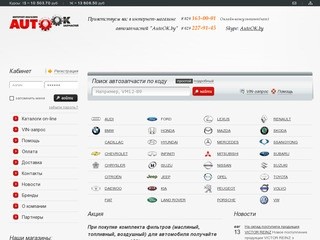 Интернет-магазин автозапчастей AutoOK.by