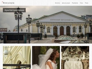 Фото услуги | Услуги фотографа в Москве и Московской области