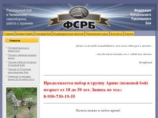 Рукопашный бой в Челябинске, занятия по самообороне и ножевому бою