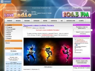 Love Radio Рославль - Мы вещаем в г.Рославль и Рославльском 
районе на частоте 106.3 FM!