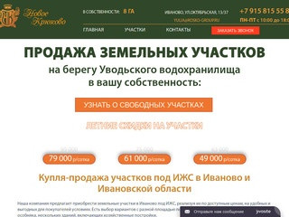 Купля продажа земельных участков Ивановской области под ижс или в собственность
