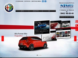: Официальный дилер Alfa Romeo в Кемерове - ЗАО 