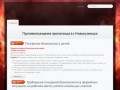 Противопожарная пропаганда в г.Новокузнецке