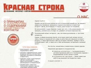 Красная строка. Создание грамотных сайтов и интернет-магазинов в Ставрополе.