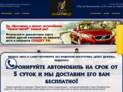 Прокат авто в Санкт-Петербурге без водителя посуточно, цена: дешево, недорого