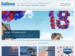 Окна Калева — Продажа и установка пластиковых окон — Официальный ресурс Kaleva