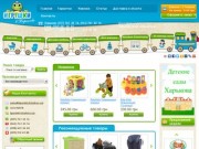 Интернет-магазин детских товаров Игрушки в Харькове