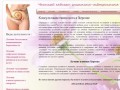 Гинеколог в Херсоне — консультации лучших клиник гинекологии | Частный кабинет гинеколога в Херсоне