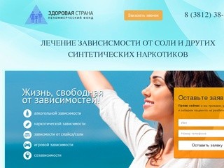 Лечение солевой и спайсовой зависимости в реабилитационном центре в Омске
