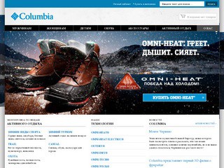 "Сolumbia" - в Северодвинске (официальный сайт Columbia Sportswear Company - Columbia.ru)