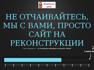 Жилой комплекс «Матрёшкин двор» в Новосибирске низкие цены