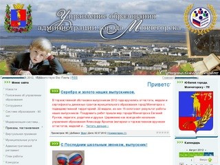 Управление образования администрации г. Мончегорска - Новости
