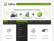 AMtex - ООО АМТЭКС