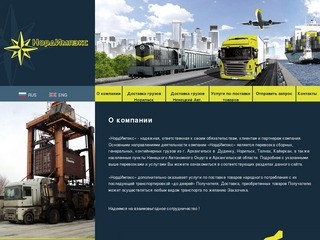 «НордИмпэкс» - перевозка сборных грузов из г.Архангельск