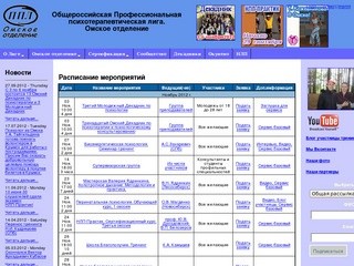 Главная | Общероссийская Профессиональная психотерапевтическая лига Омское отделение