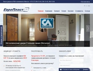 Окна и двери из ПВХ и алюминия в Минске