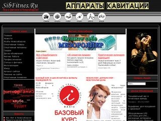 Новосибирск  и Фитнес