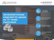 Сафоновский завод ЖБИ - доставка по Москве и области от 4 часов