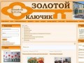"Золотой ключик" - Детский сад №13 г.Гая - Новости