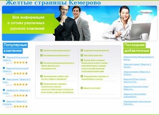 Domen.ru - Желтые страницы Кемерово