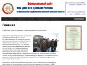 Официальный сайт Одоевского ДОСААФ 