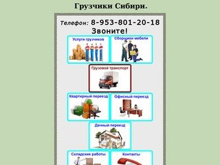 Услуги грузчиков в Новосибирске.