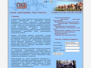 ПКБ - Инженер :: Проектирование (Ярославль, Переславль - Залесский
