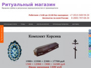 Купить гроб в Санкт-Петербурге - Ритуальный магазин