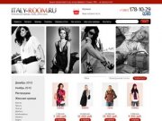 Итальянская одежда, итальянская обувь, аксессуары из Италии. Интернет-магазин модной женской одежды