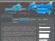 Транспортно-экспедиционная компания "Ариес" - грузоперевозки Казань, Зеленодольск