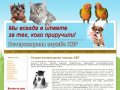 Скорая ветеринарная помощь КБР г. Нальчик, Прохладный