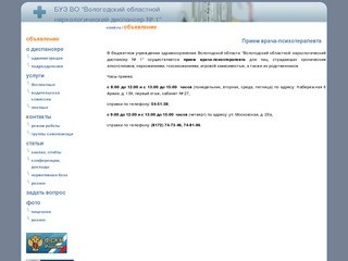 Vond.ru  Объявление < Вологодский Областной Наркологический Диспансер (Вологда наркодиспансер)