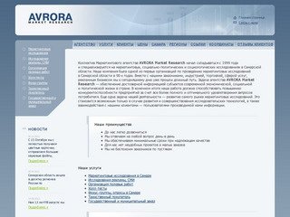 Avrora MR &amp;mdash; маркетинг Самара, социологические и маркетинговые исследования Самара