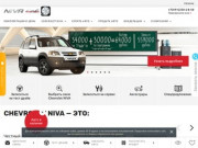 Официальный Дилер Chevrolet Niva в  Рязани - Автосалон "Кармен"