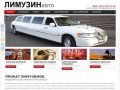 Прокат лимузинов в Санкт-Петербурге недорого