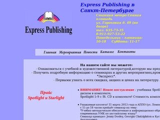Express Publishing Санкт-Петербург.