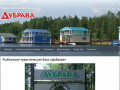 Рыболовно-туристическая база «Дубрава» Ижевск Удмуртия д.Ныргында