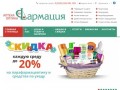 Аптека «Фармация» в Архангельске