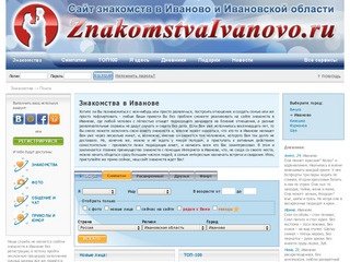 Сайты Знакомств Ивановской Области