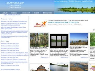 Земельные участки - Волга и Вазузское водохранилище:купить участок земли