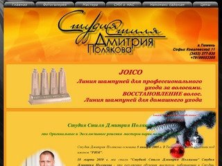 Студия стиля Дмитрия Полякова, Дмитрий Поляков, парикмахерская, салон красоты Тюмень, Стрижки Тюмень